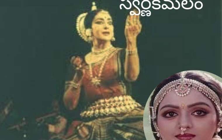 Movie Nurture: Swarnakamalam