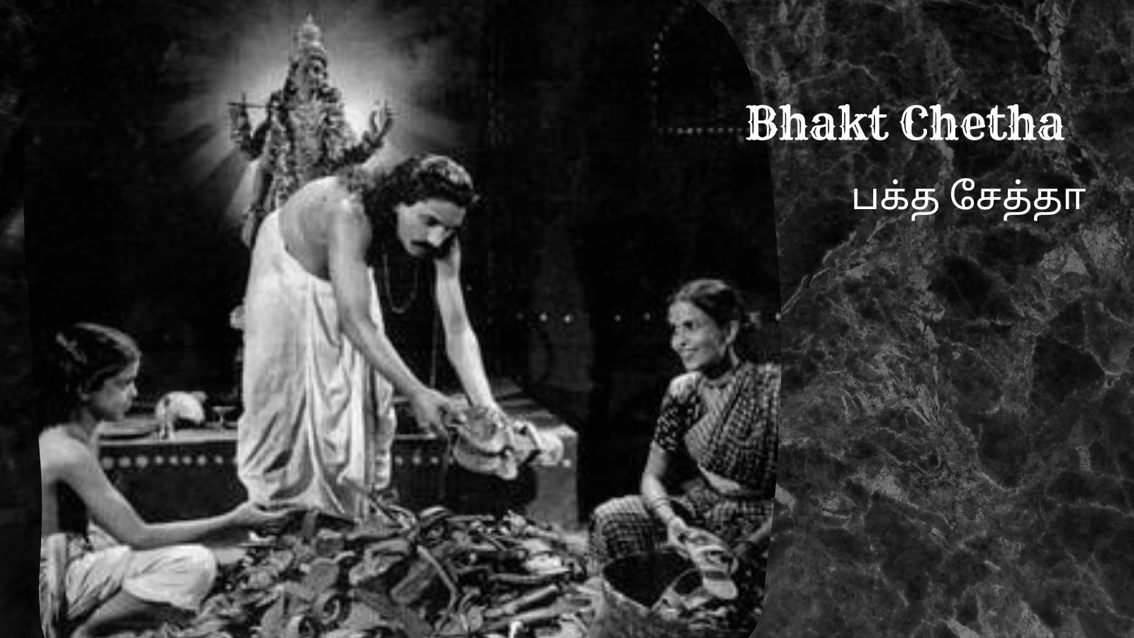 Movie Nurture: Bhakt Chetha