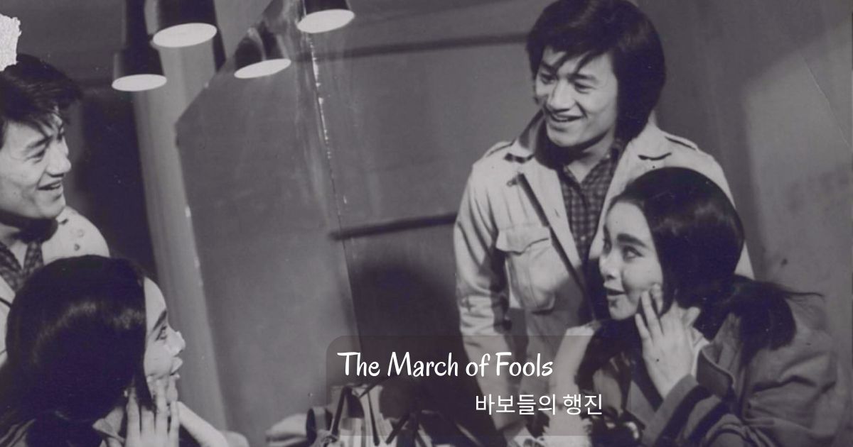 MOvie Nurture: मार्च ऑफ़ द फूल्स (1975)