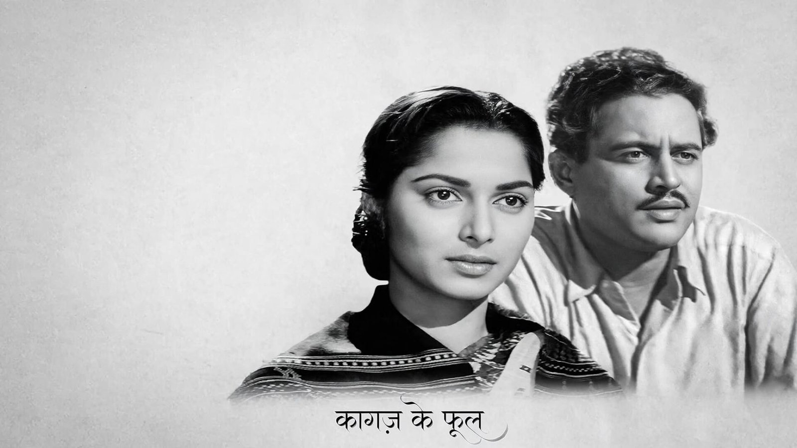 कागज़ के फूल